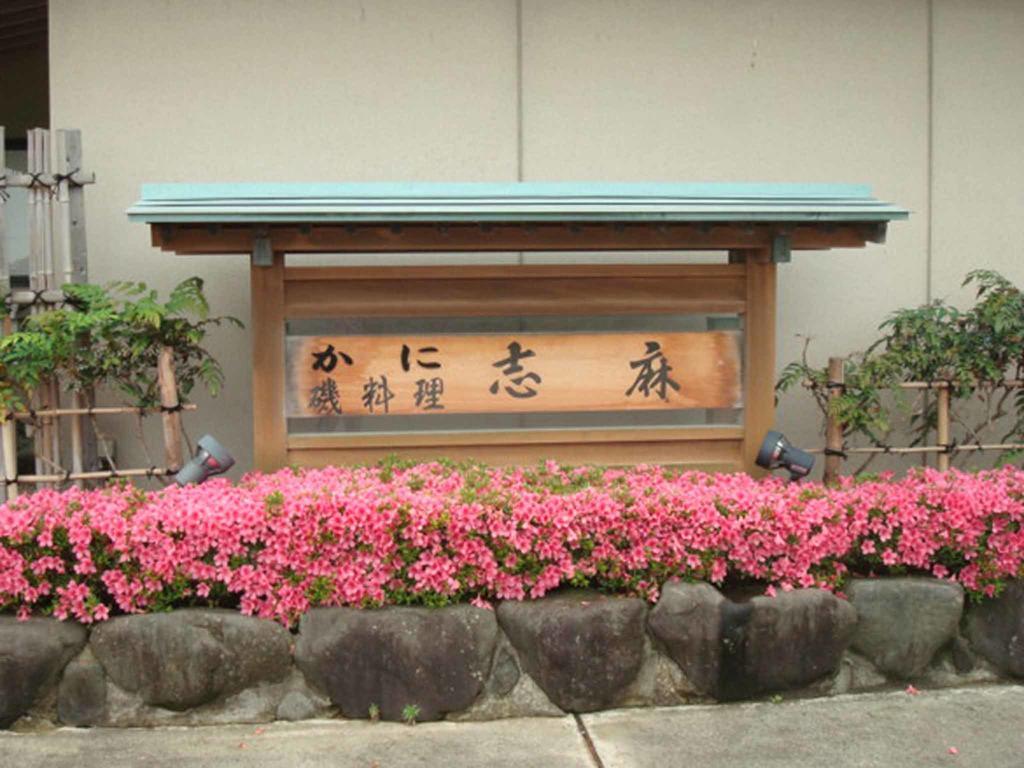 Hotel Shima Kaga  Exterior foto